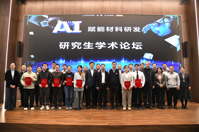 中國有研舉辦“AI賦能材料研發”研究生學術論壇